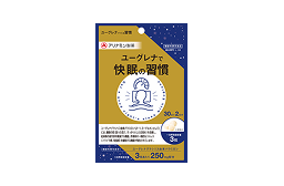 ユーグレナで快眠の習慣